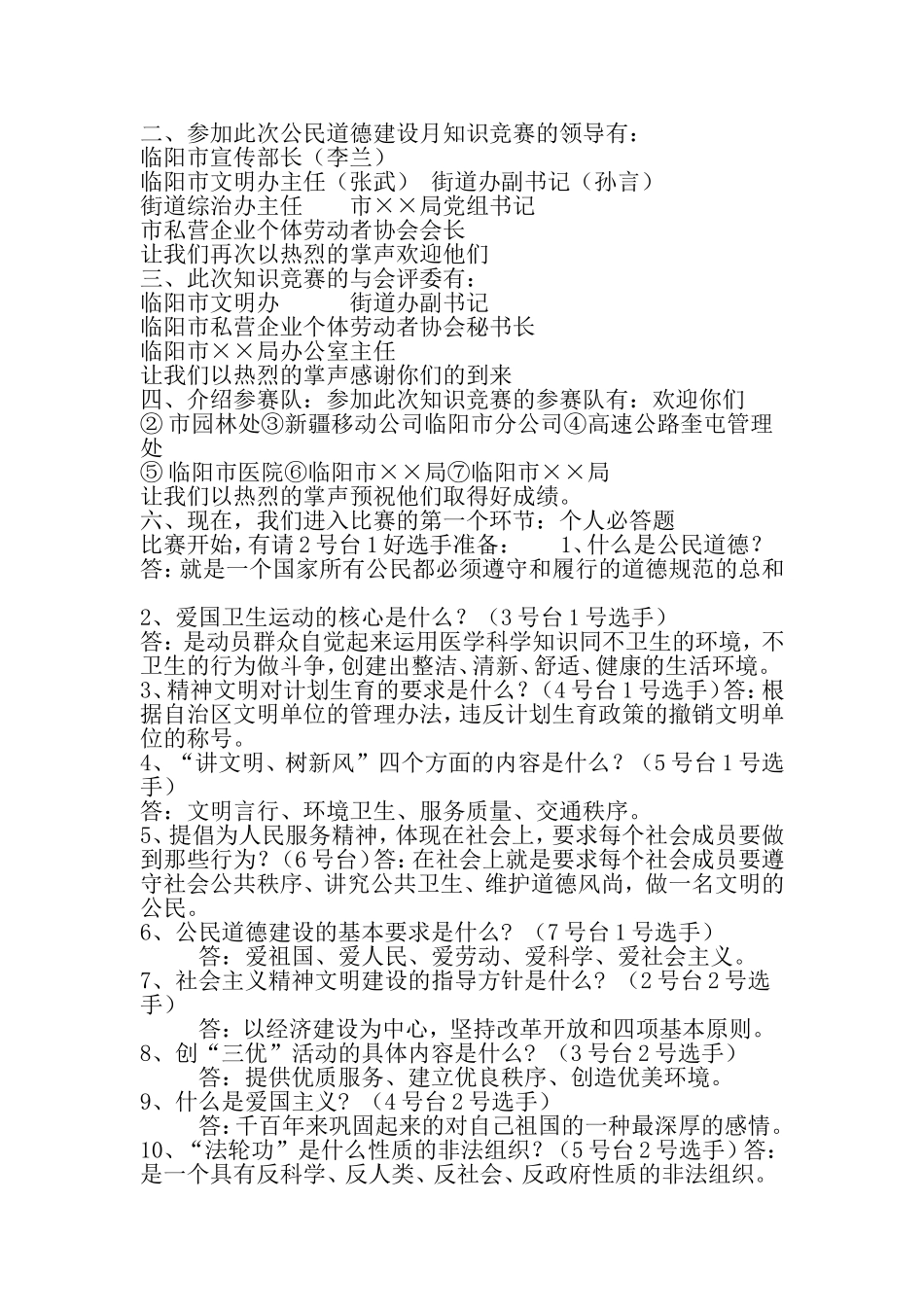 公民道德建设月知识竞赛主持全过程实录礼仪主持-精选范文_第2页