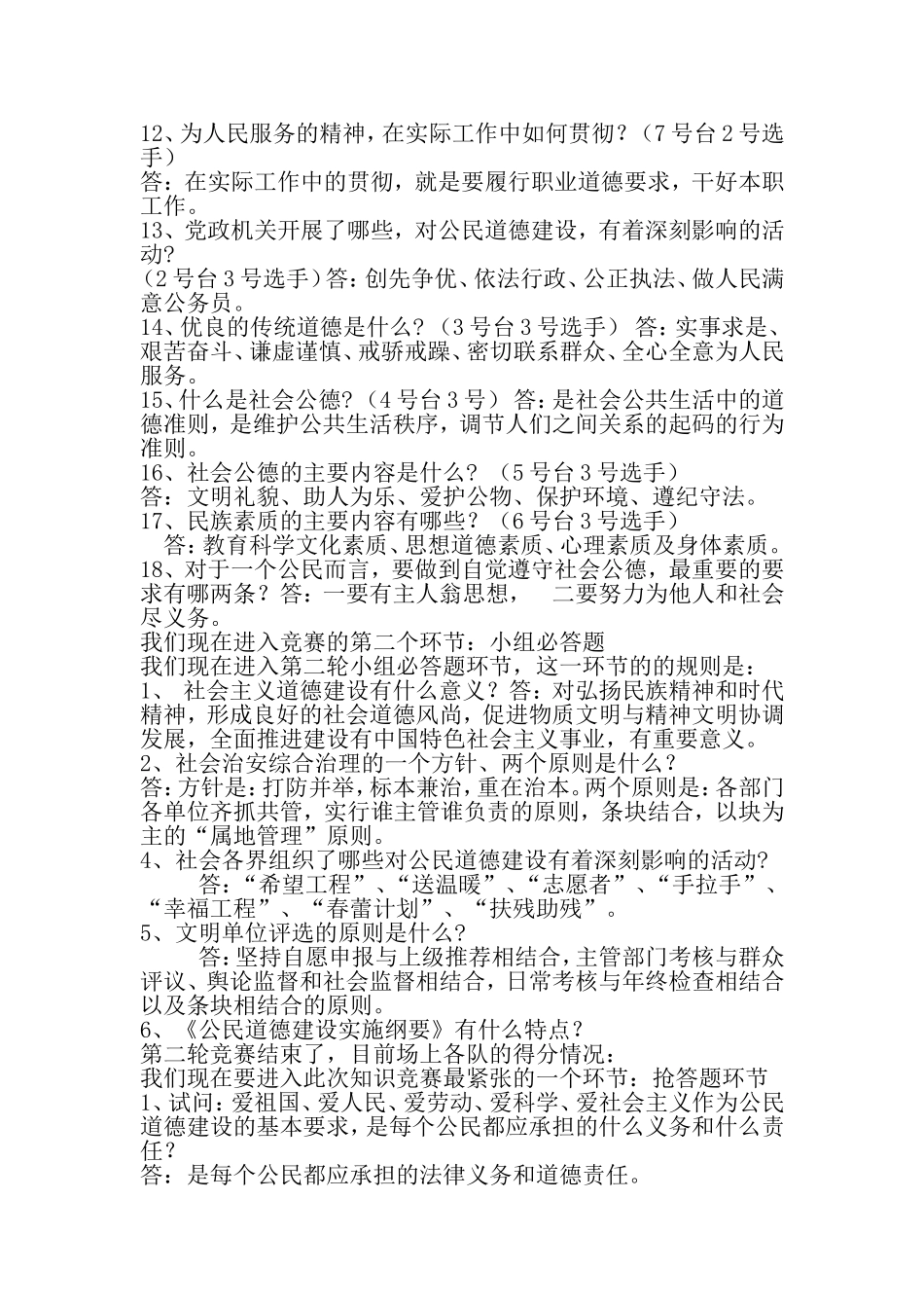 公民道德建设月知识竞赛主持全过程实录礼仪主持-精选范文_第3页