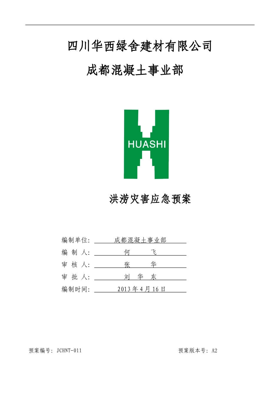 公司洪涝灾害应急预案_第1页