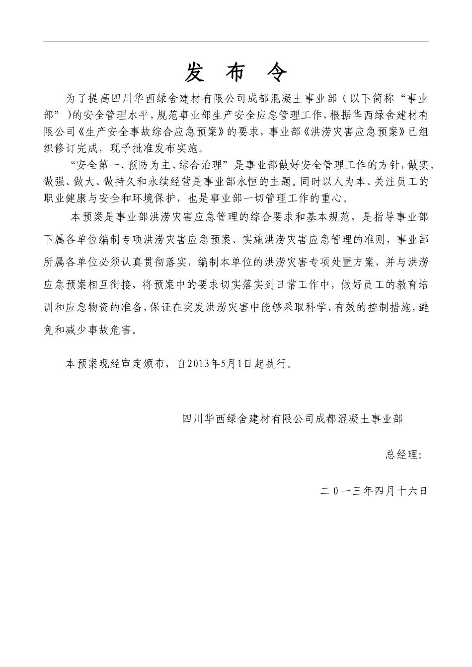 公司洪涝灾害应急预案_第2页