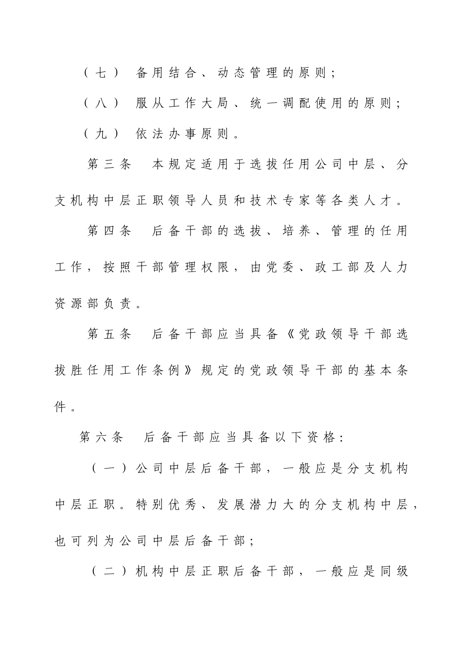 公司后备干部管理规定_第2页