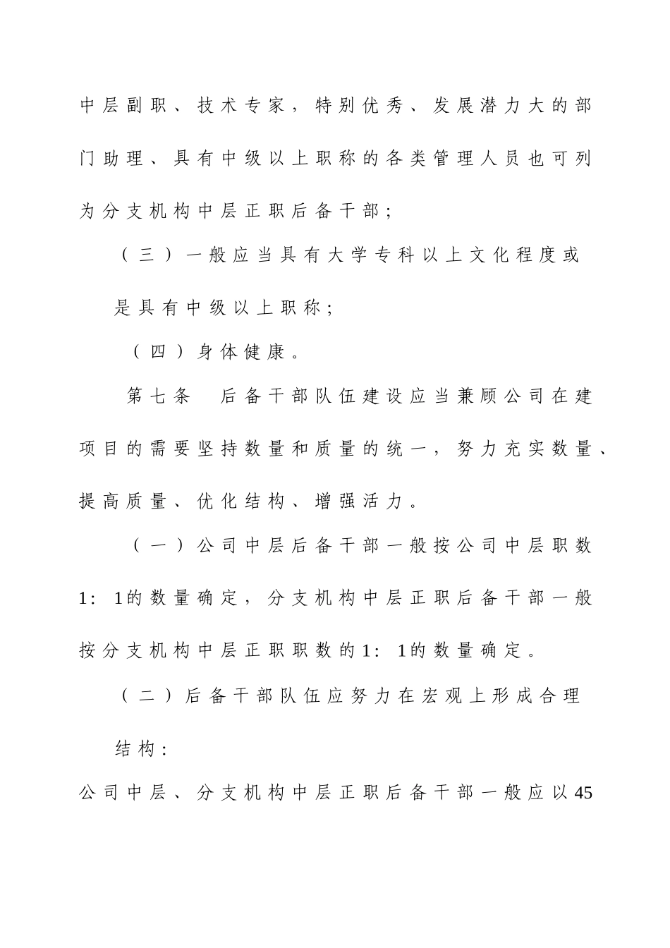 公司后备干部管理规定_第3页