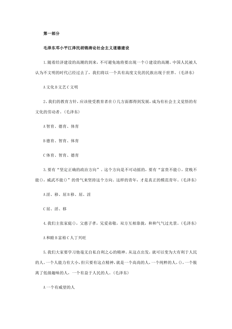 公民道德建设知识竞赛_第2页