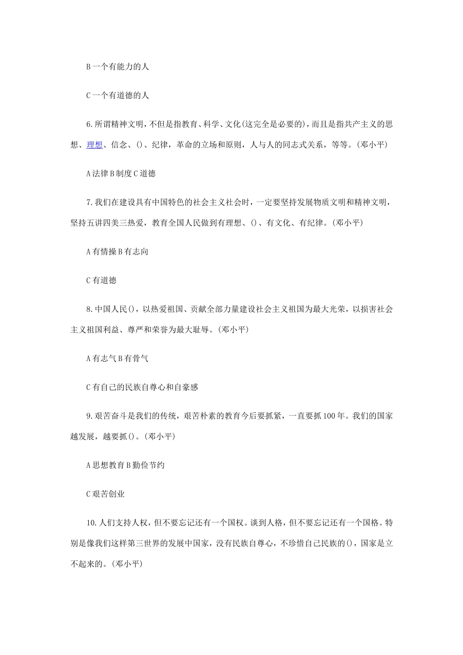 公民道德建设知识竞赛_第3页