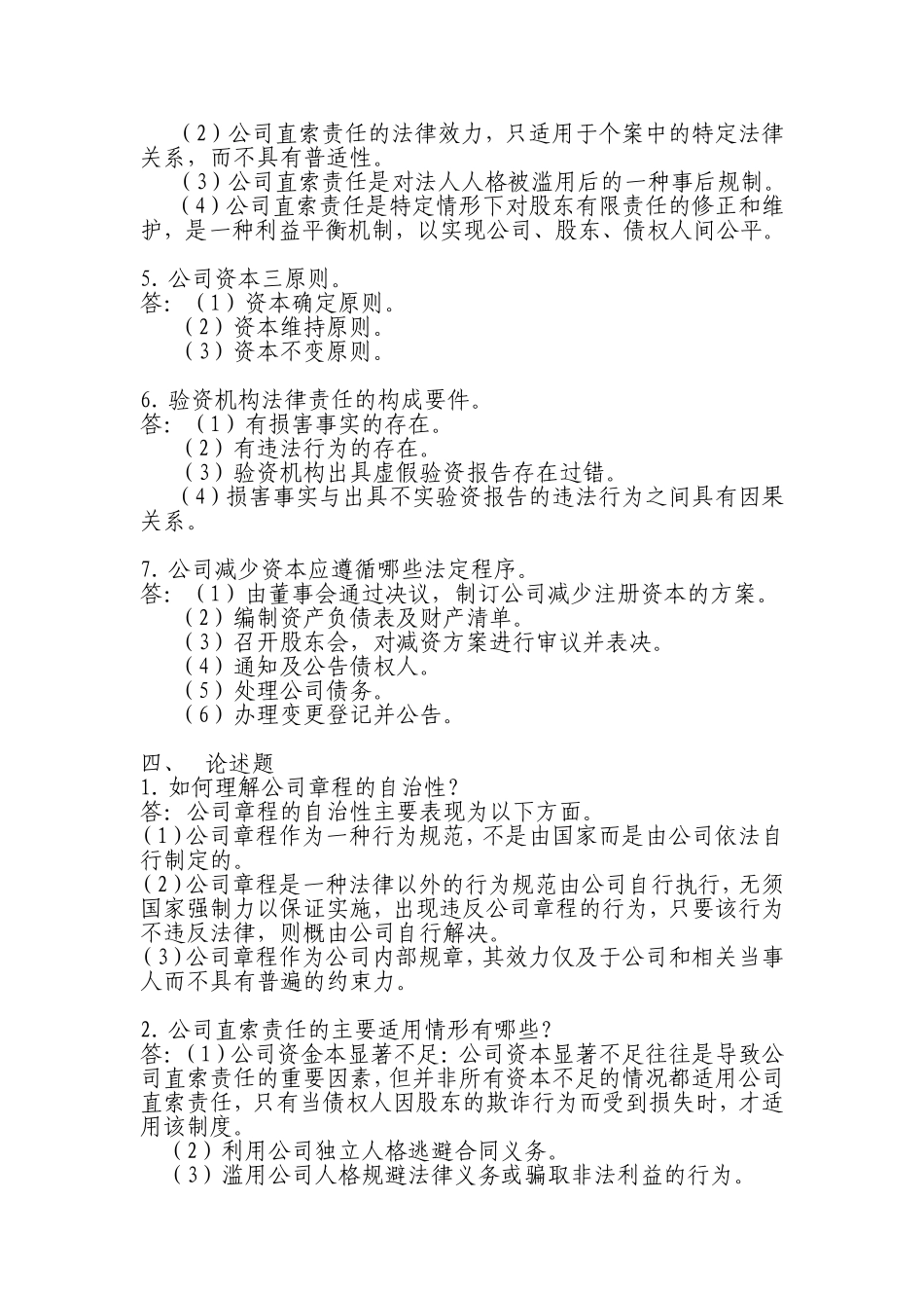 公司法作业2答案_第3页