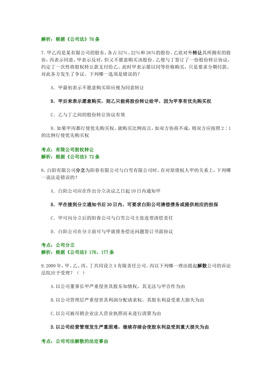 公司法作业解析_第3页