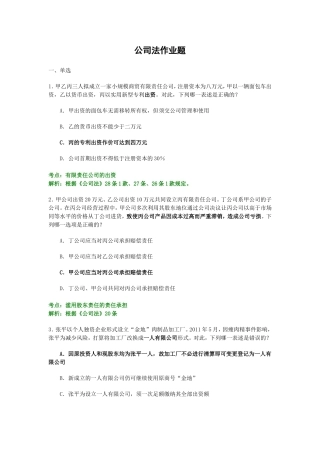 公司法作业解析