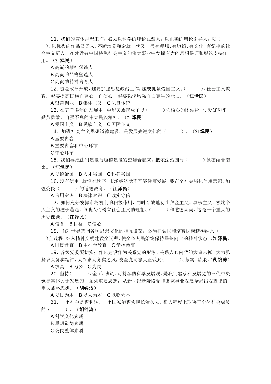 公民道德建设知识竞赛试题_第2页