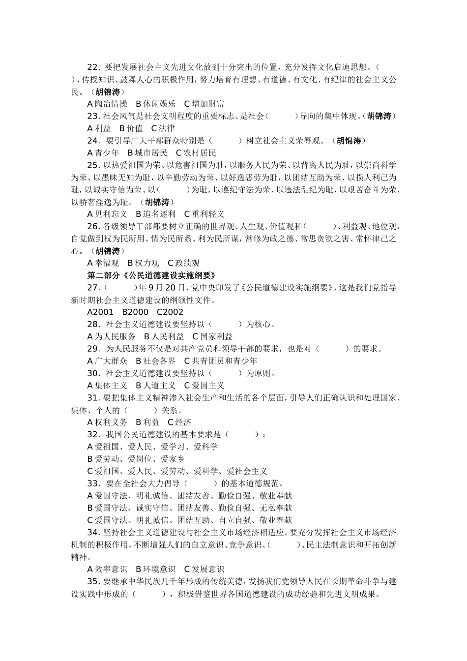 公民道德建设知识竞赛试题_第3页
