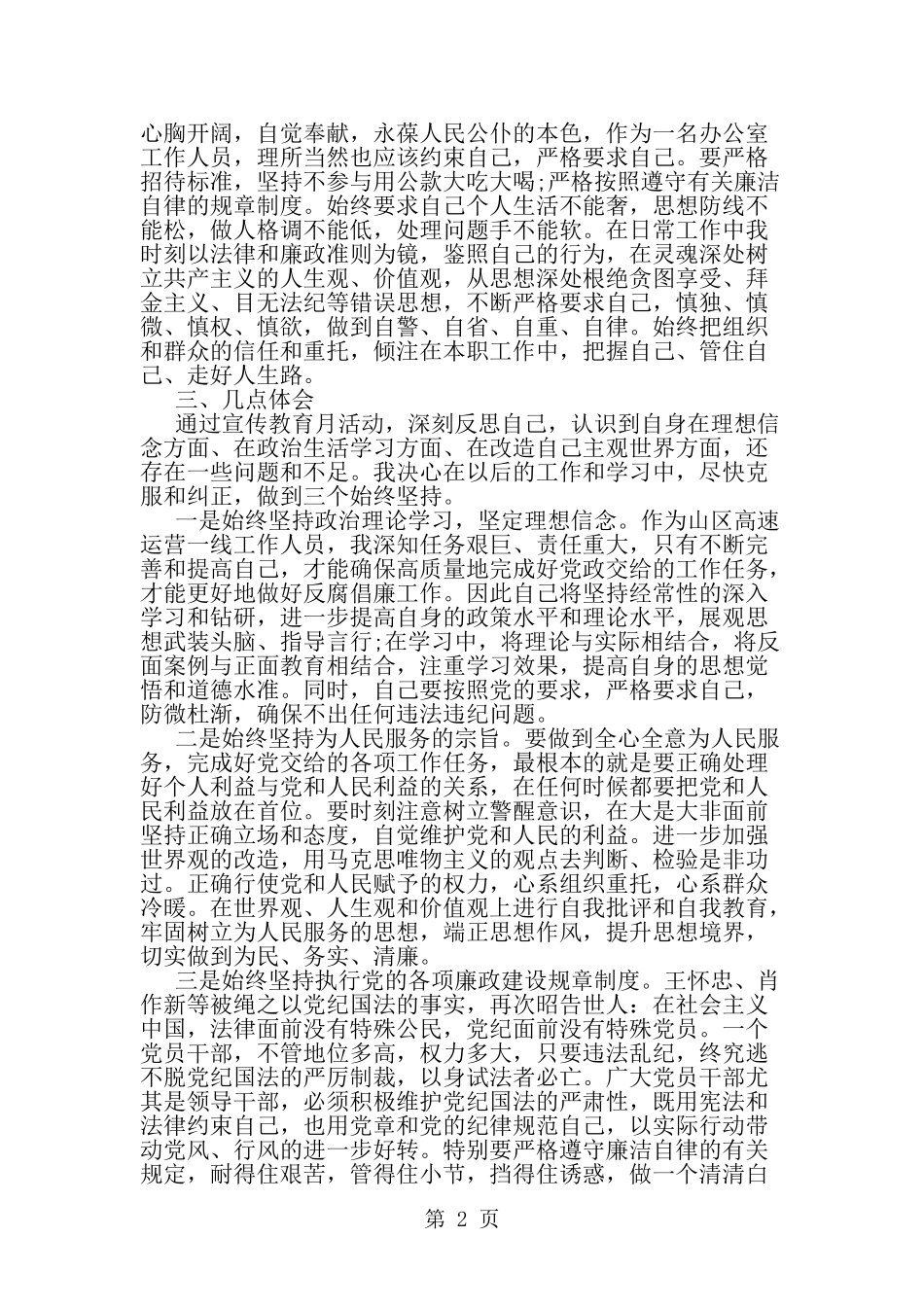 公司反腐倡廉心得体会-企业反腐倡廉感想学习心得-word范文文档_第2页
