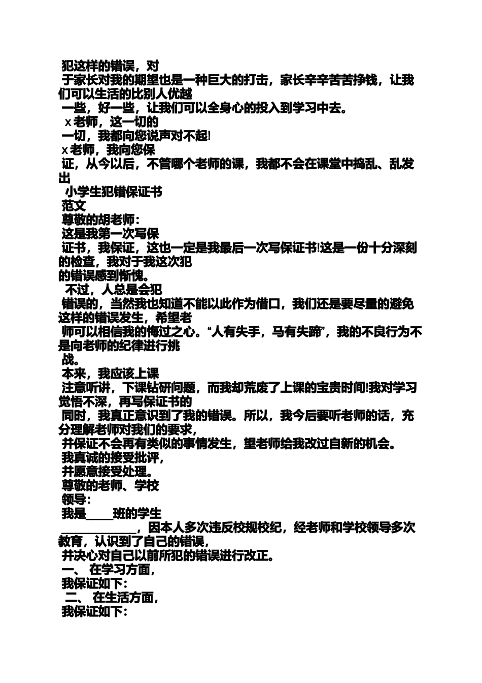 公司犯错保证书范文_第2页