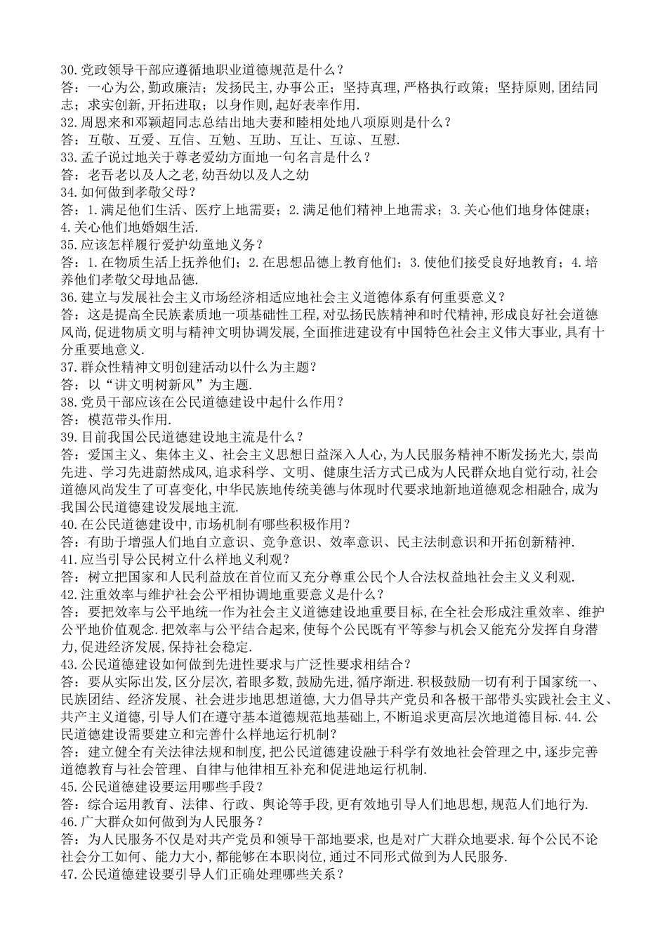 公民道德建设知识竞赛问答题_第3页