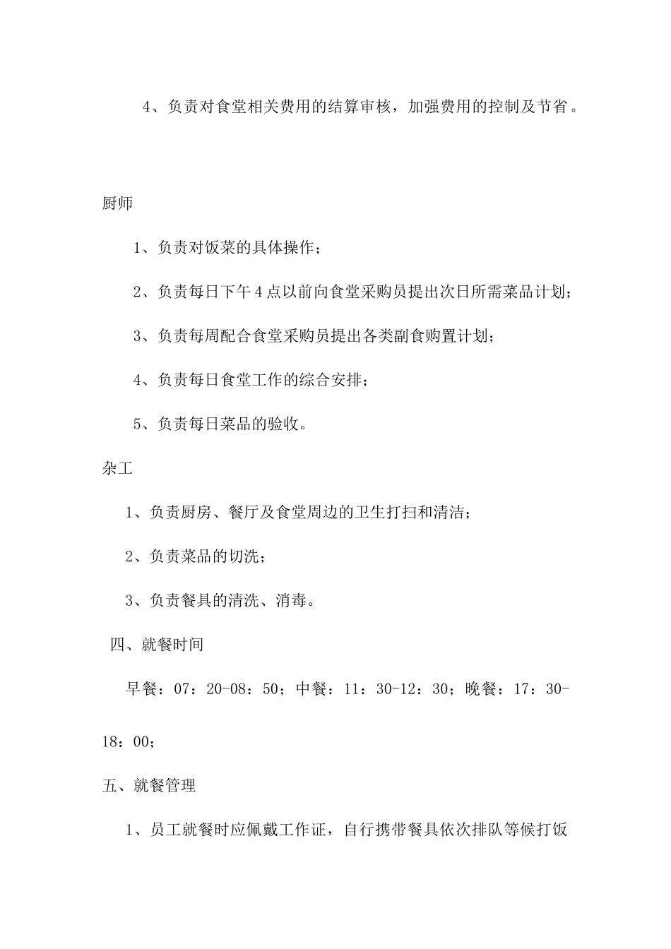 公司饭堂管理规定_第2页