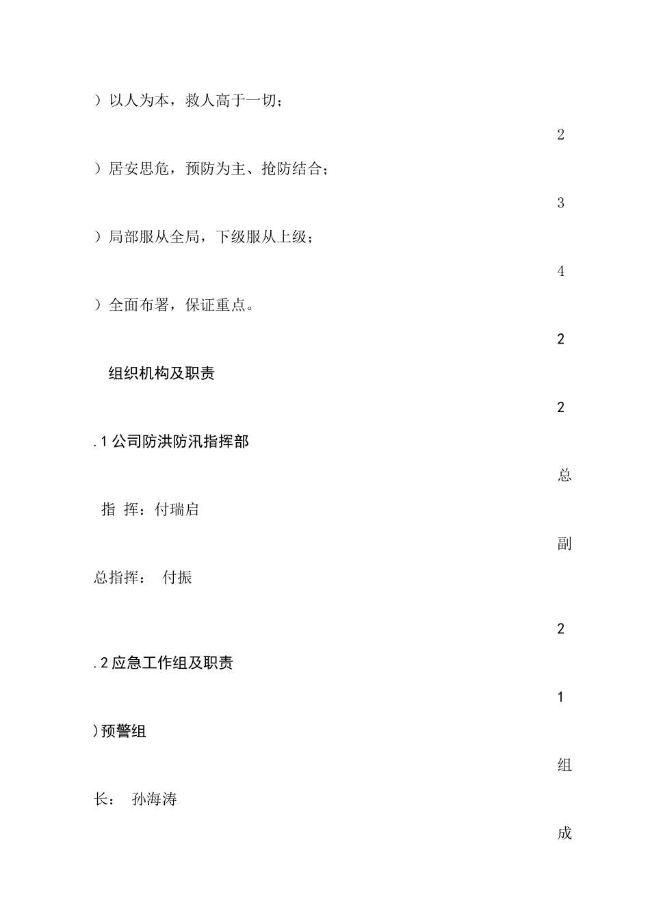 公司防洪防汛应急预案_第2页