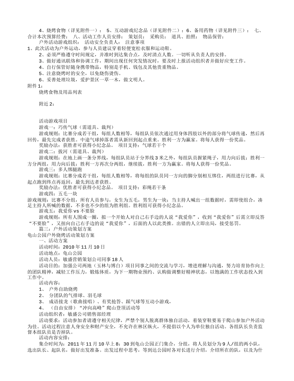 公司户外活动方案(共9篇)_第3页