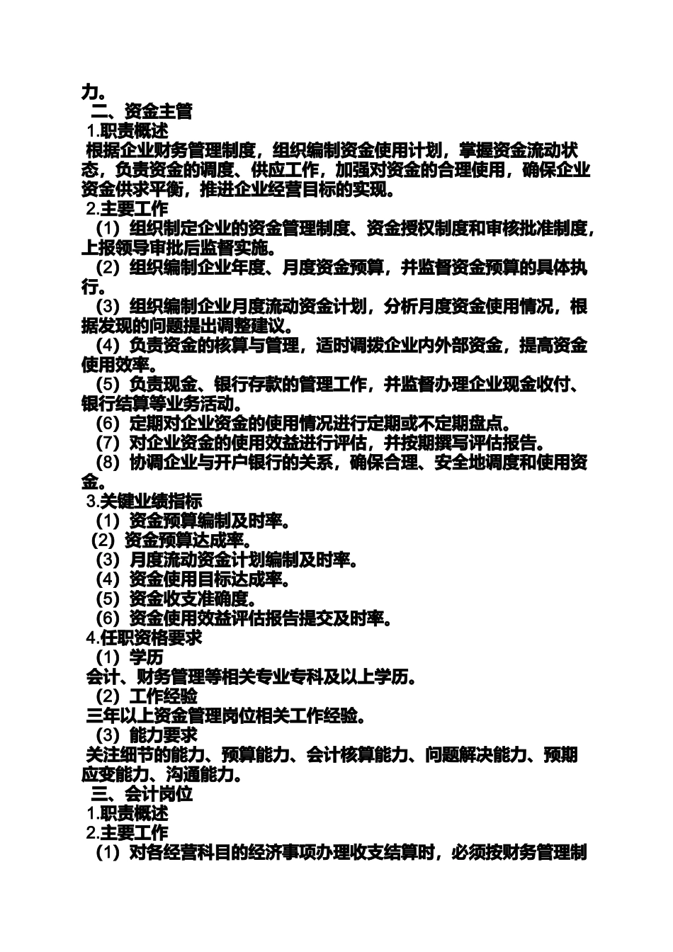 公司财务会计岗位职责_第2页