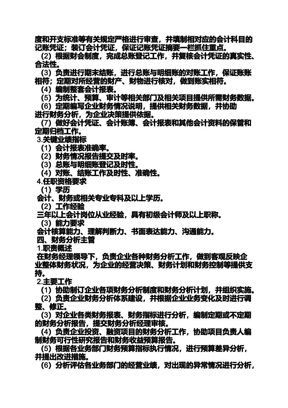 公司财务会计岗位职责_第3页