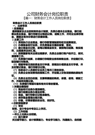 公司财务会计岗位职责