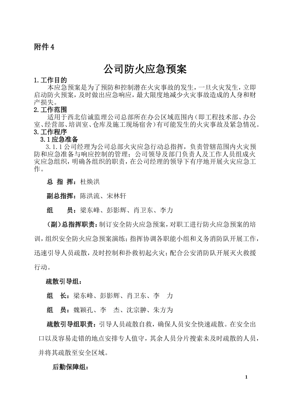 公司防火应急预案_第1页