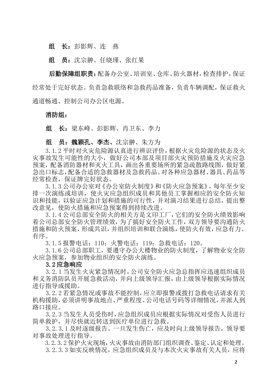 公司防火应急预案_第2页