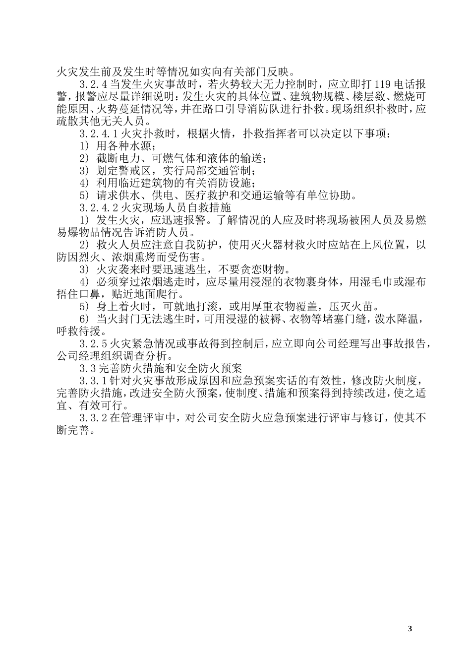 公司防火应急预案_第3页