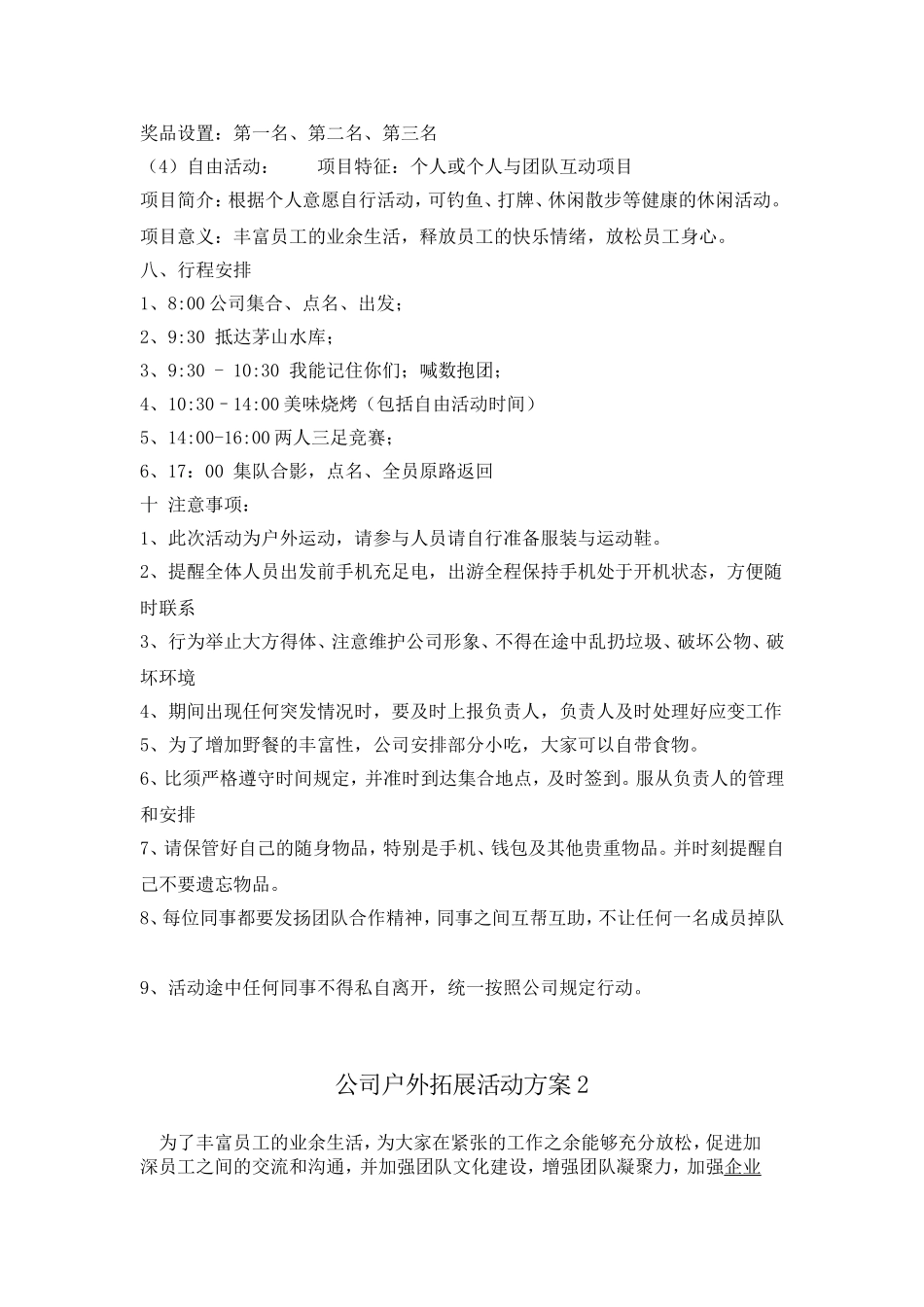 公司户外活动方案_第2页