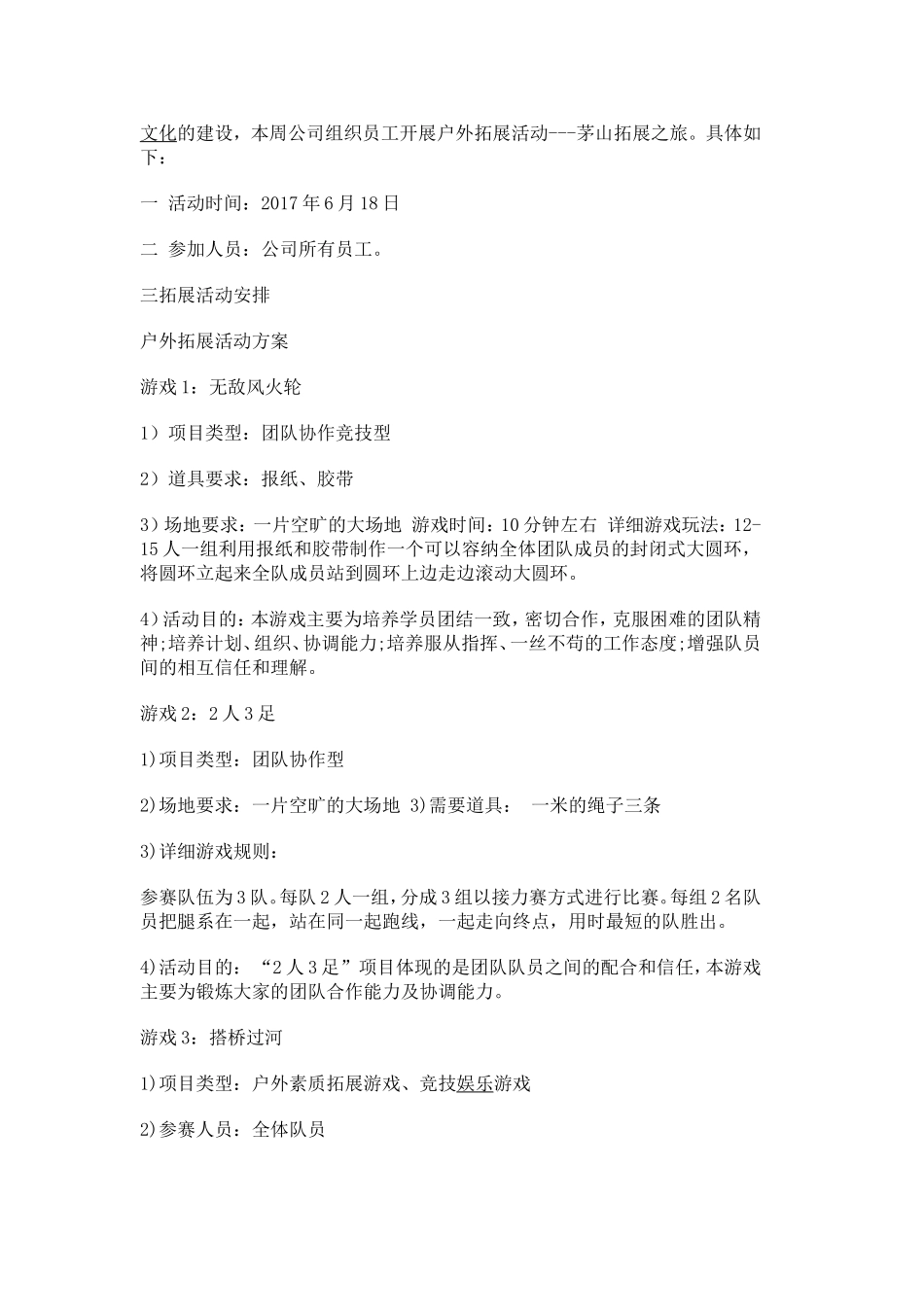 公司户外活动方案_第3页