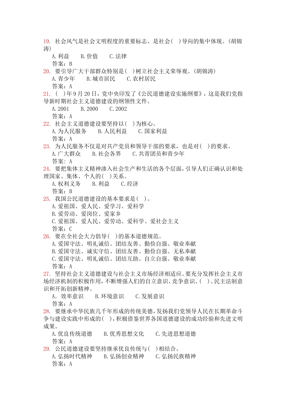 公民道德建设知识问答题(100有答案)_第3页