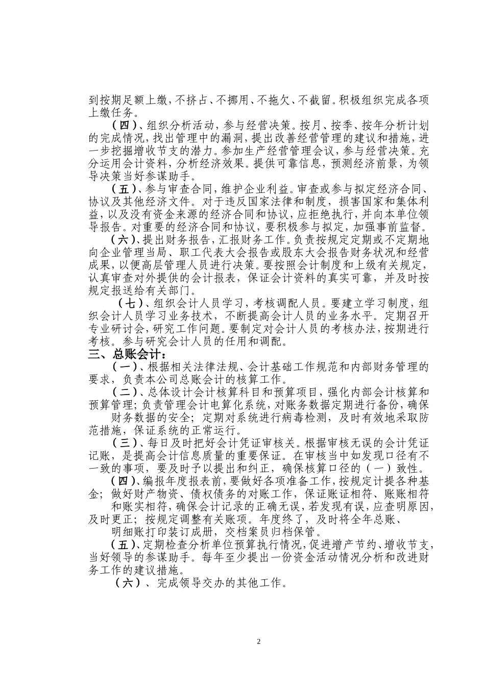 公司财务会计岗位职责制度_第2页