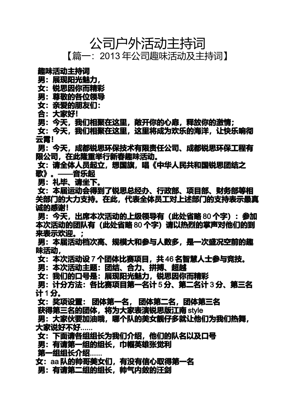 公司户外活动主持词_第1页