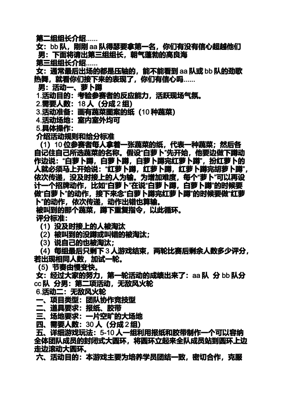 公司户外活动主持词_第2页