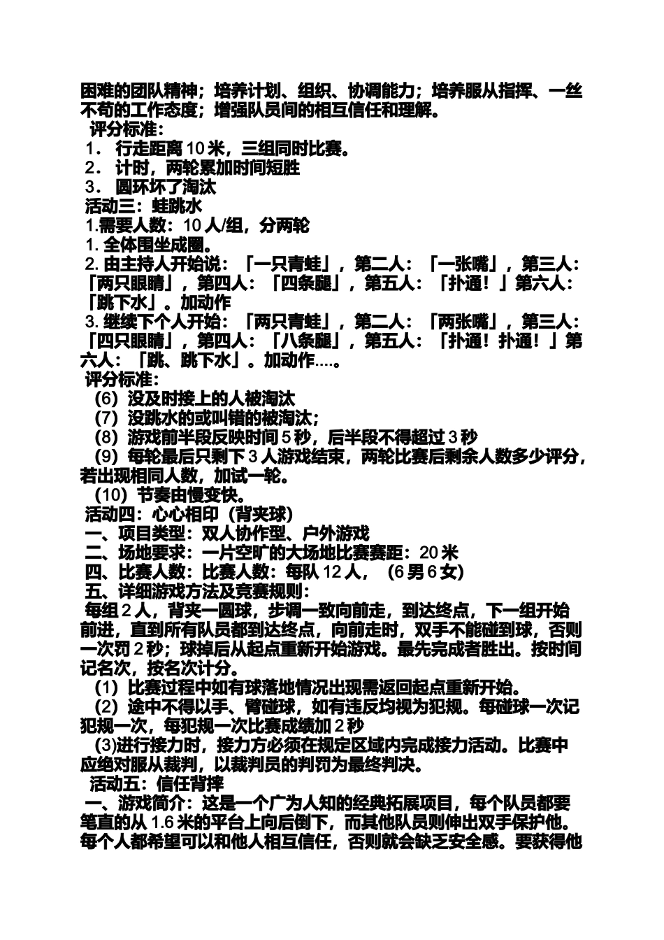 公司户外活动主持词_第3页