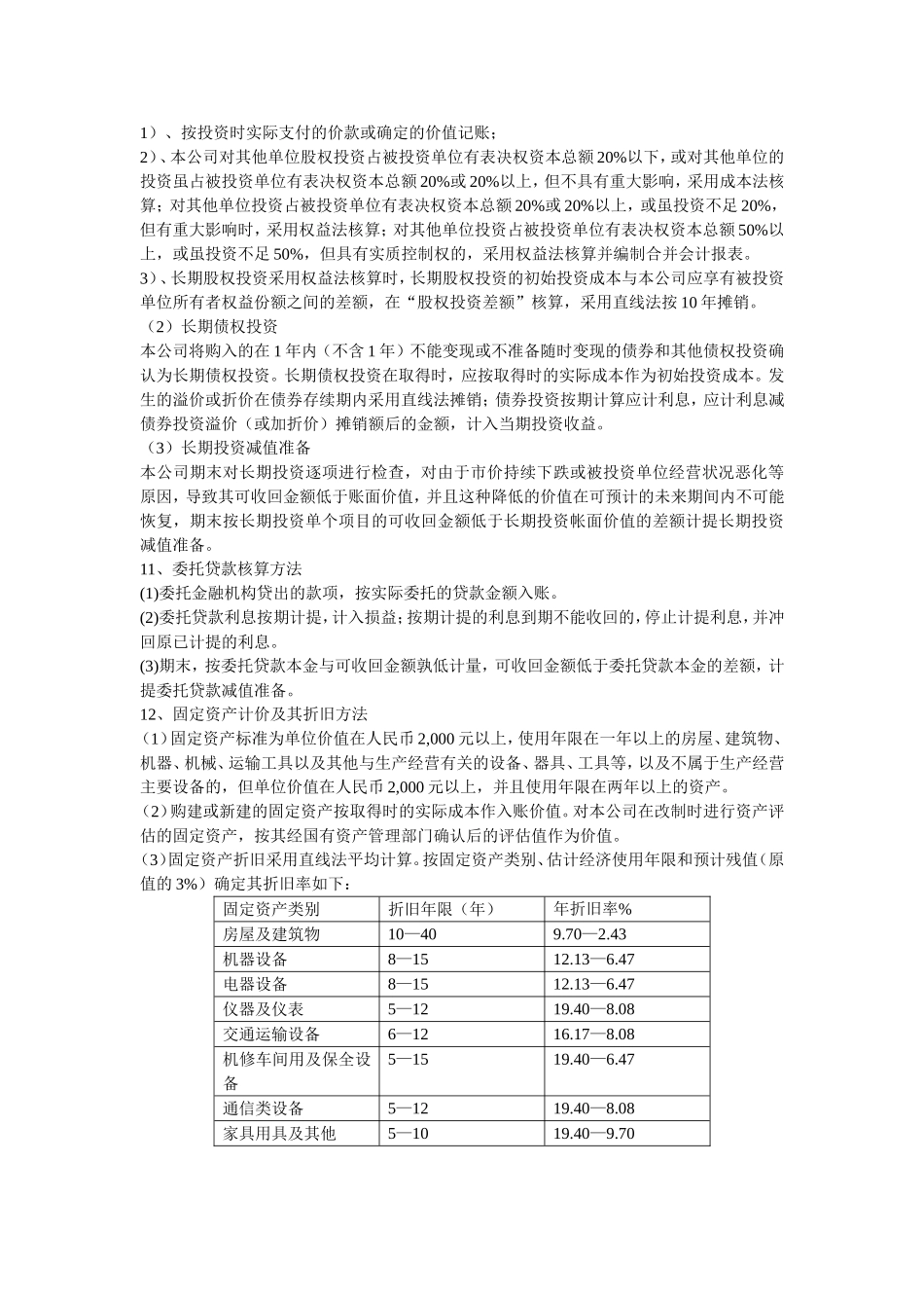 公司财务会计管理及内控制度(范本)_第3页