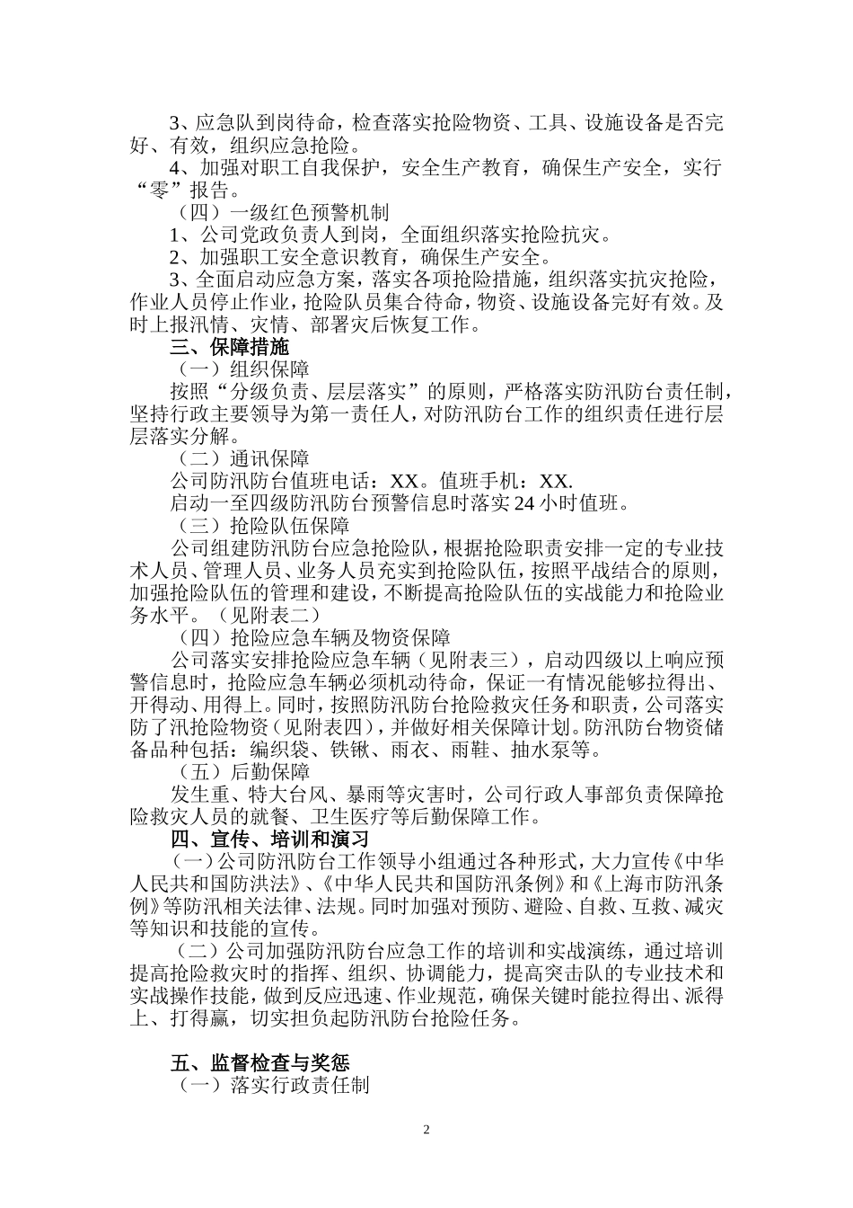 公司防汛防台应急方案_第2页