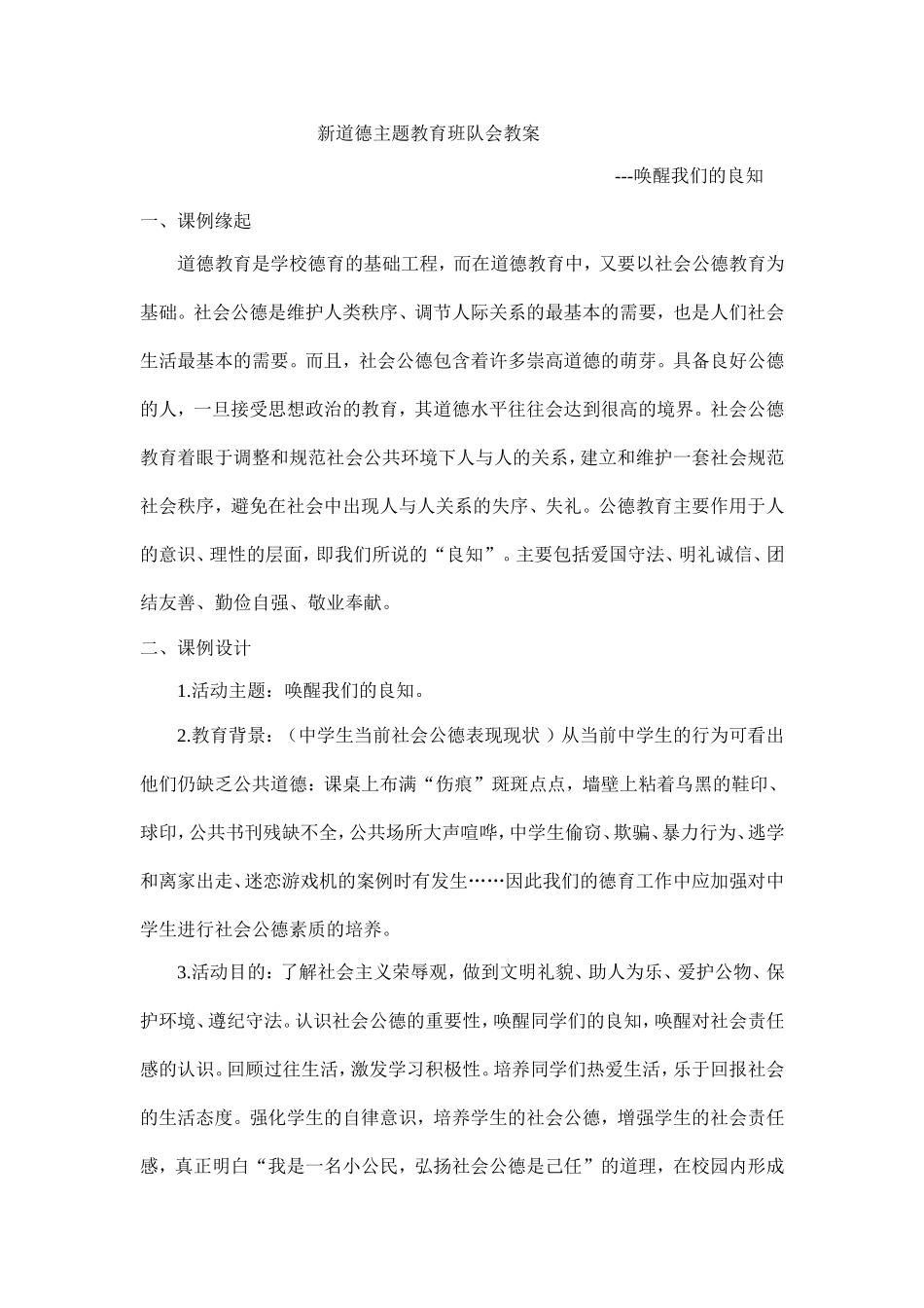 公民道德教育主题班会课教案_第1页