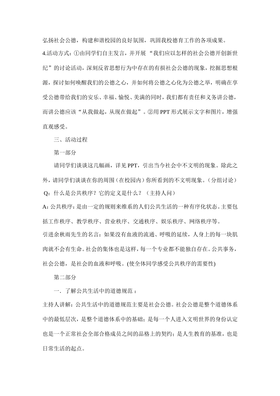 公民道德教育主题班会课教案_第2页