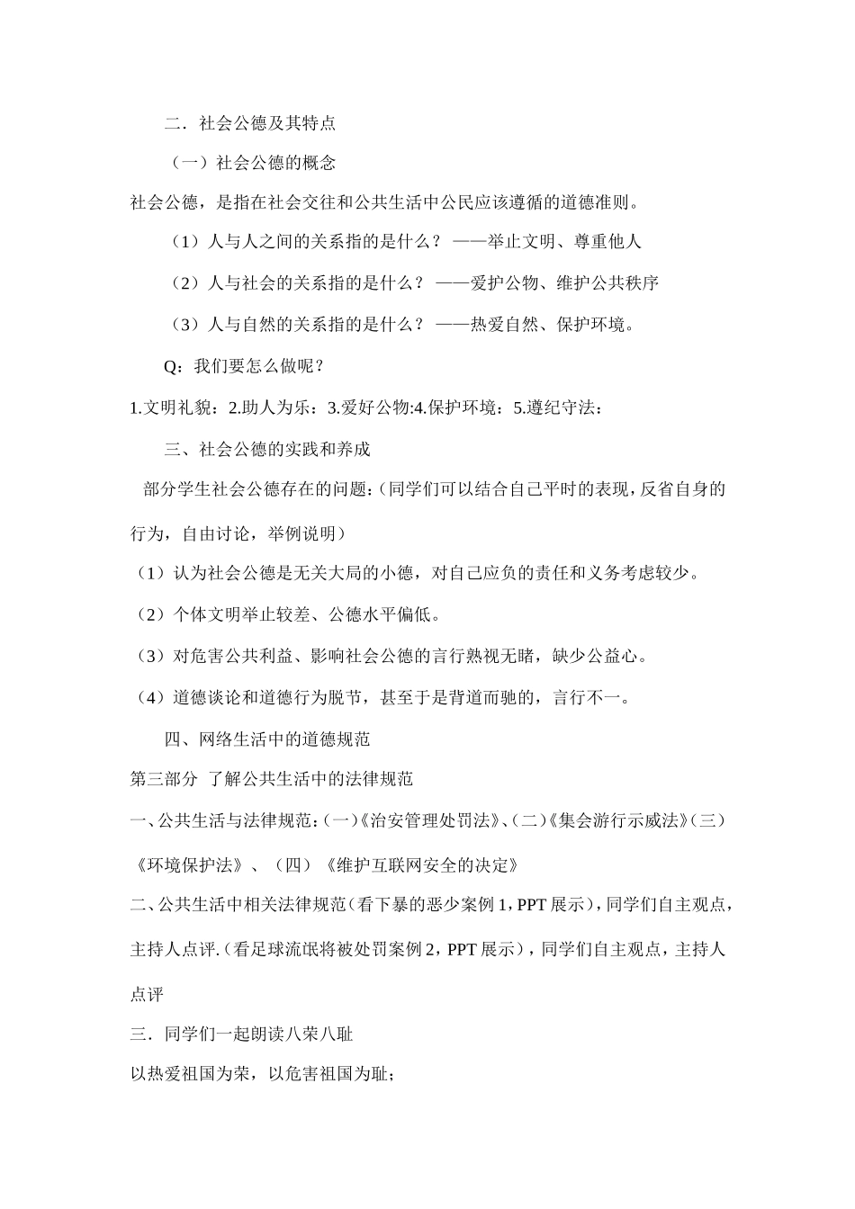 公民道德教育主题班会课教案_第3页