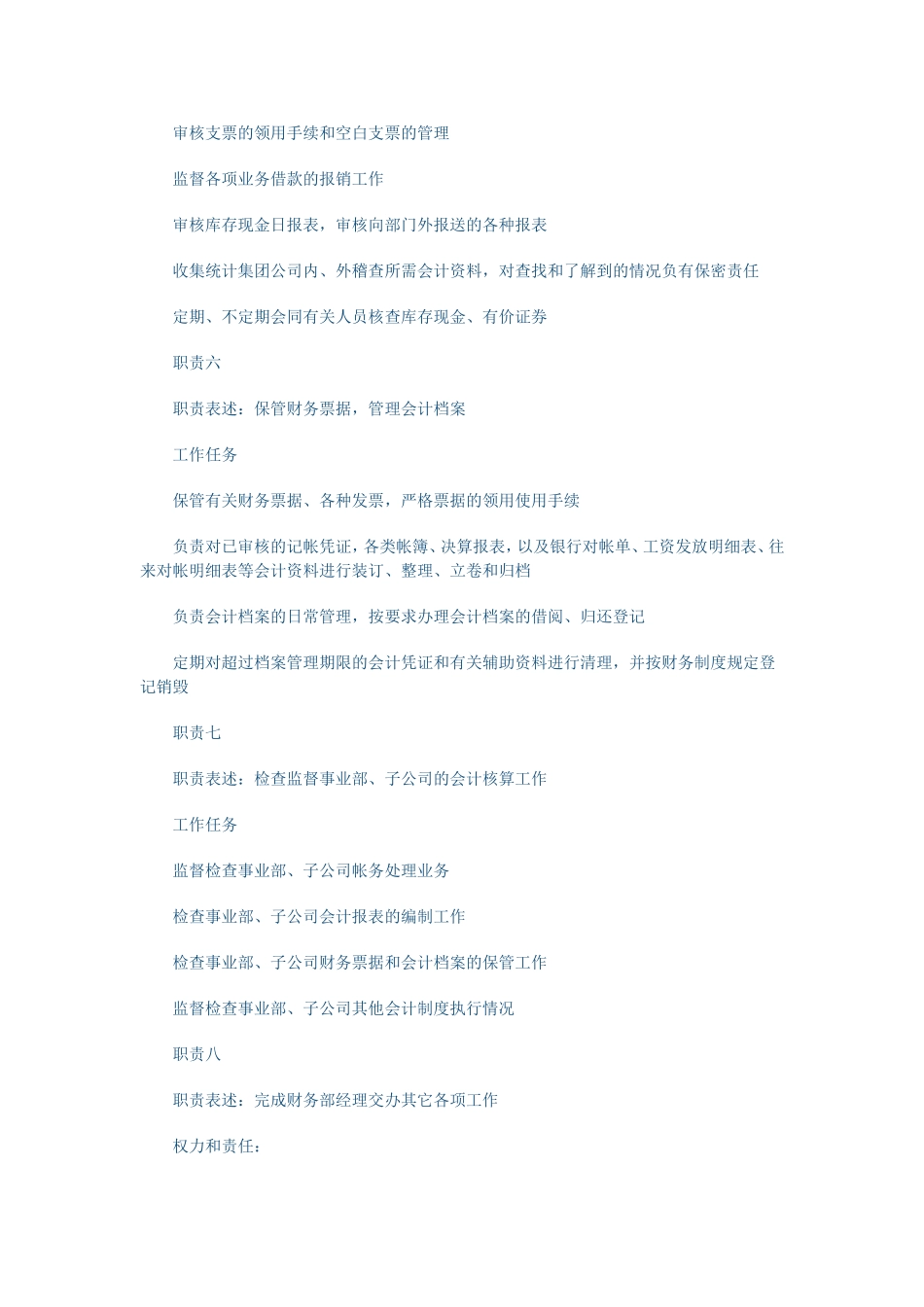 公司财务会计职务说明书_第3页