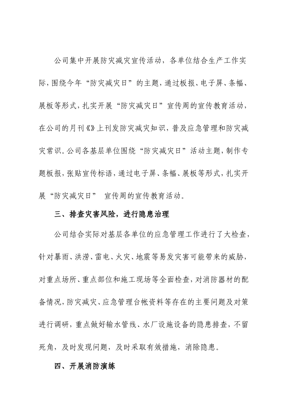 公司防灾减灾活动总结_第2页