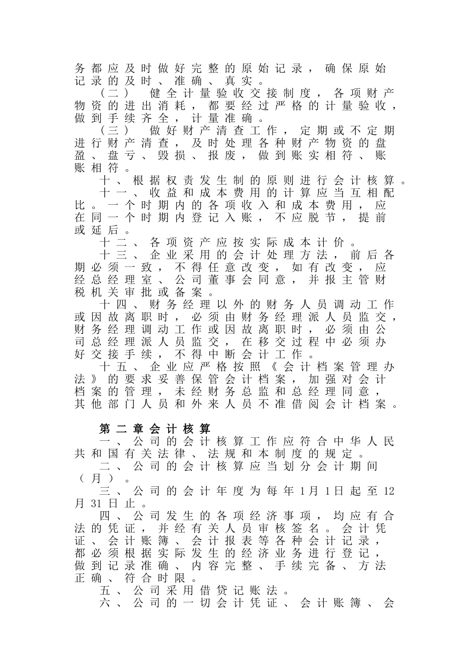 公司财务会计制度(同名9097)_第2页