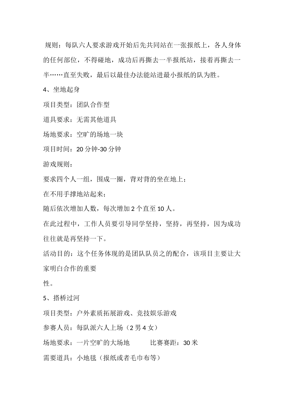 公司户外素质拓展活动方案_第3页