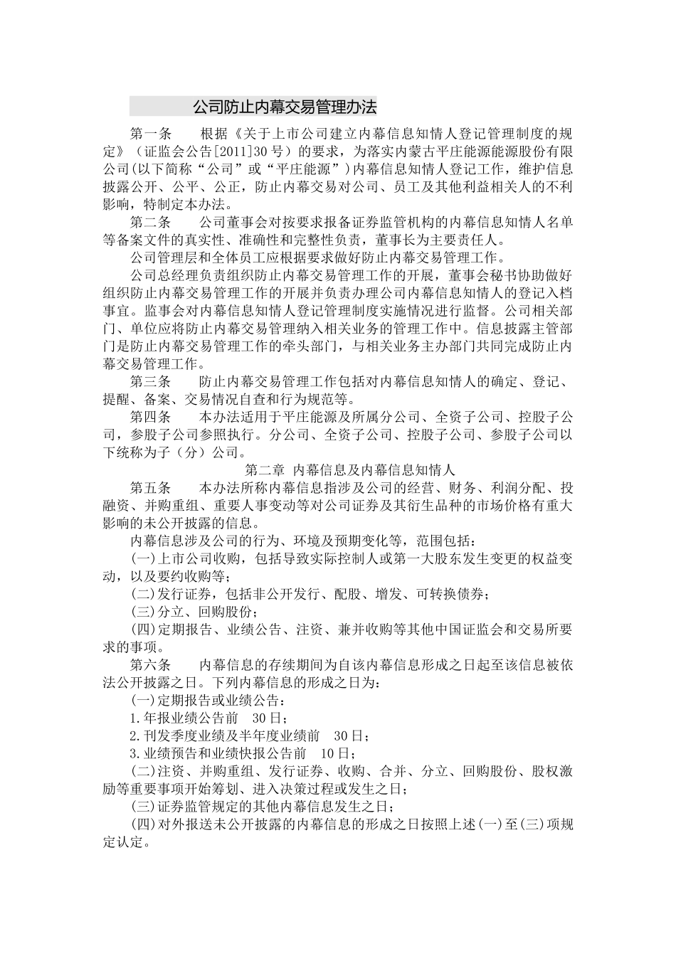 公司防止内幕交易管理办法_第1页