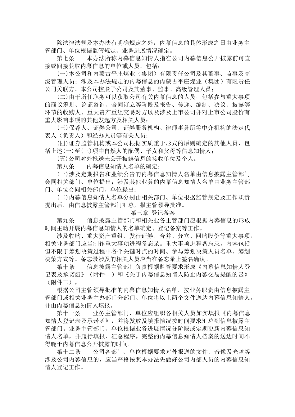 公司防止内幕交易管理办法_第2页