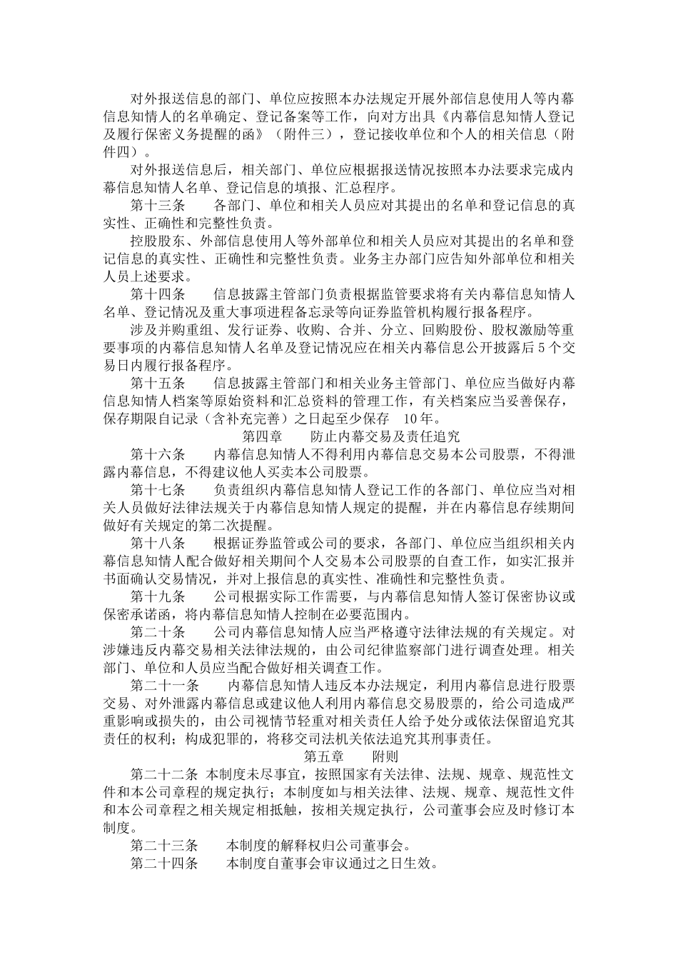 公司防止内幕交易管理办法_第3页
