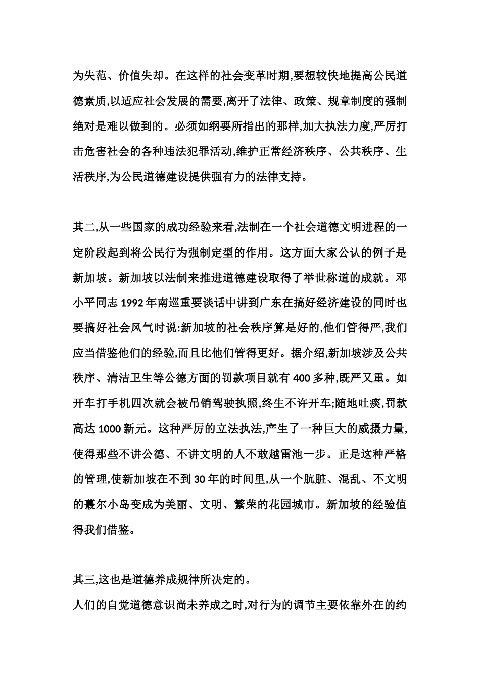 公民道德素质的提高是靠公民的资料_第2页