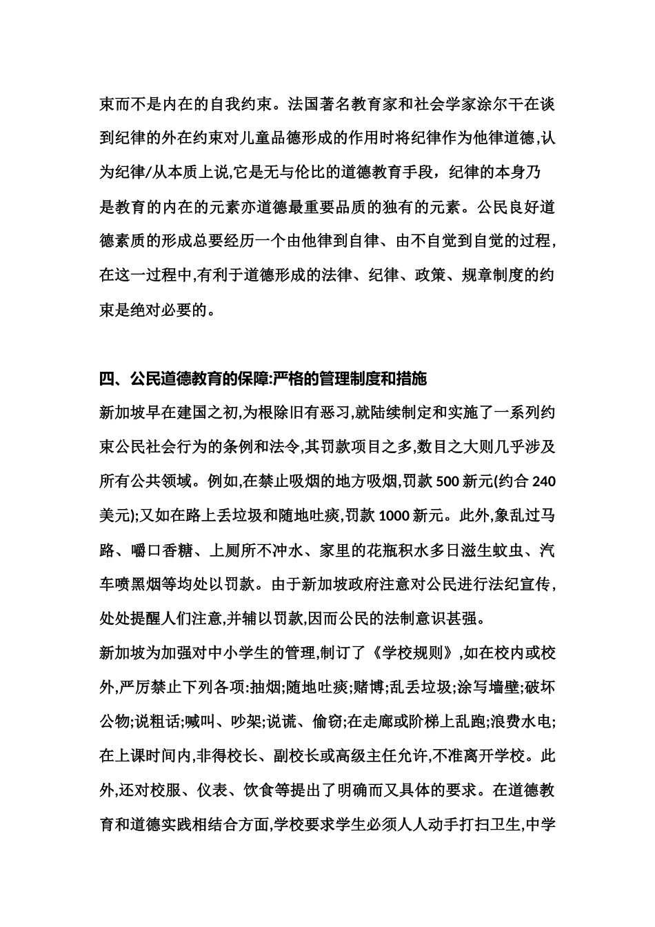 公民道德素质的提高是靠公民的资料_第3页