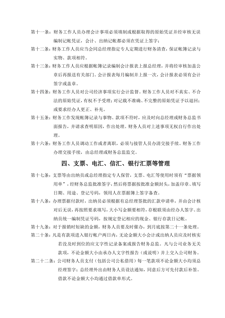 公司财务会计制度_第3页