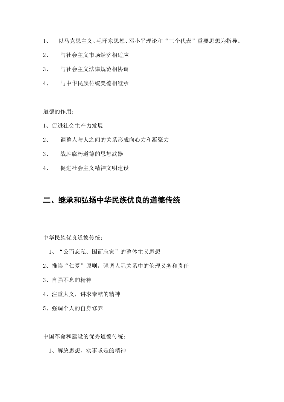 公民道德修养_第2页