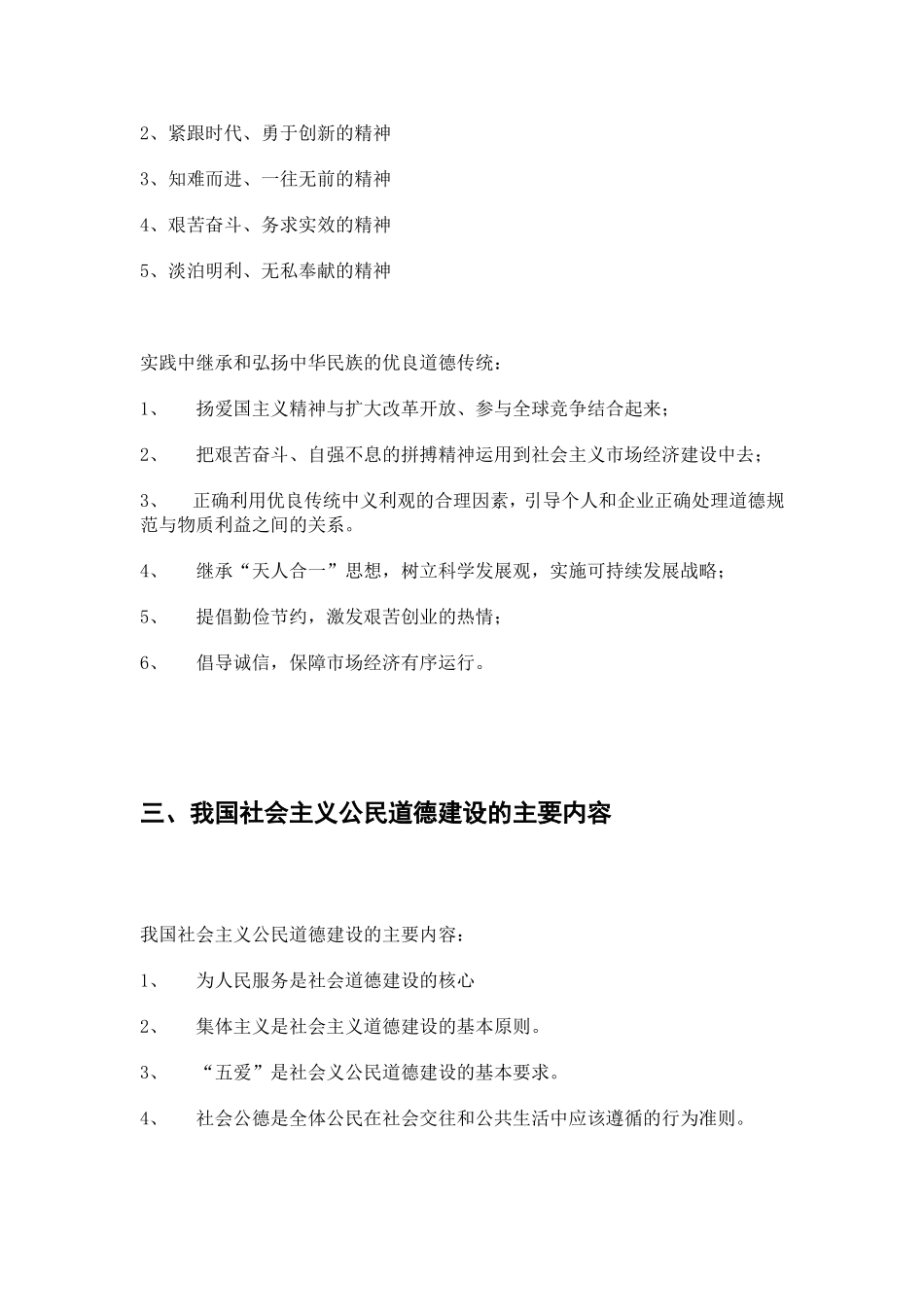 公民道德修养_第3页