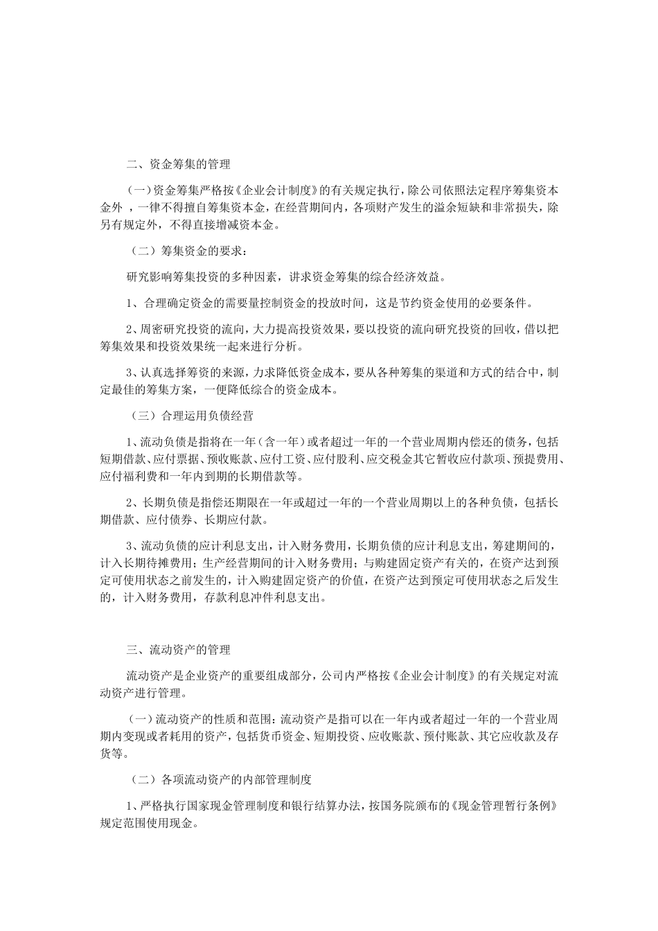 公司财务会计制度及核算办法_第2页